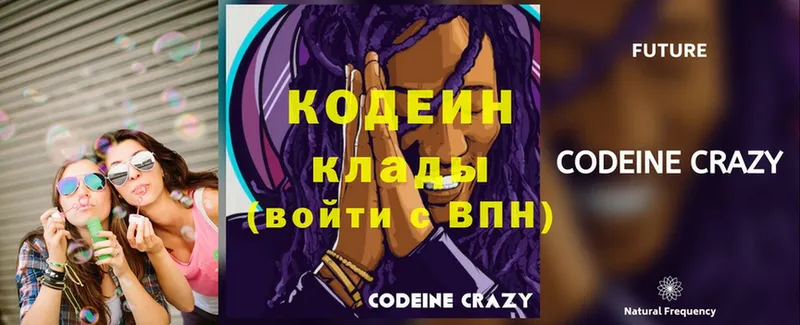 закладки  Старая Купавна  Кодеин Purple Drank 